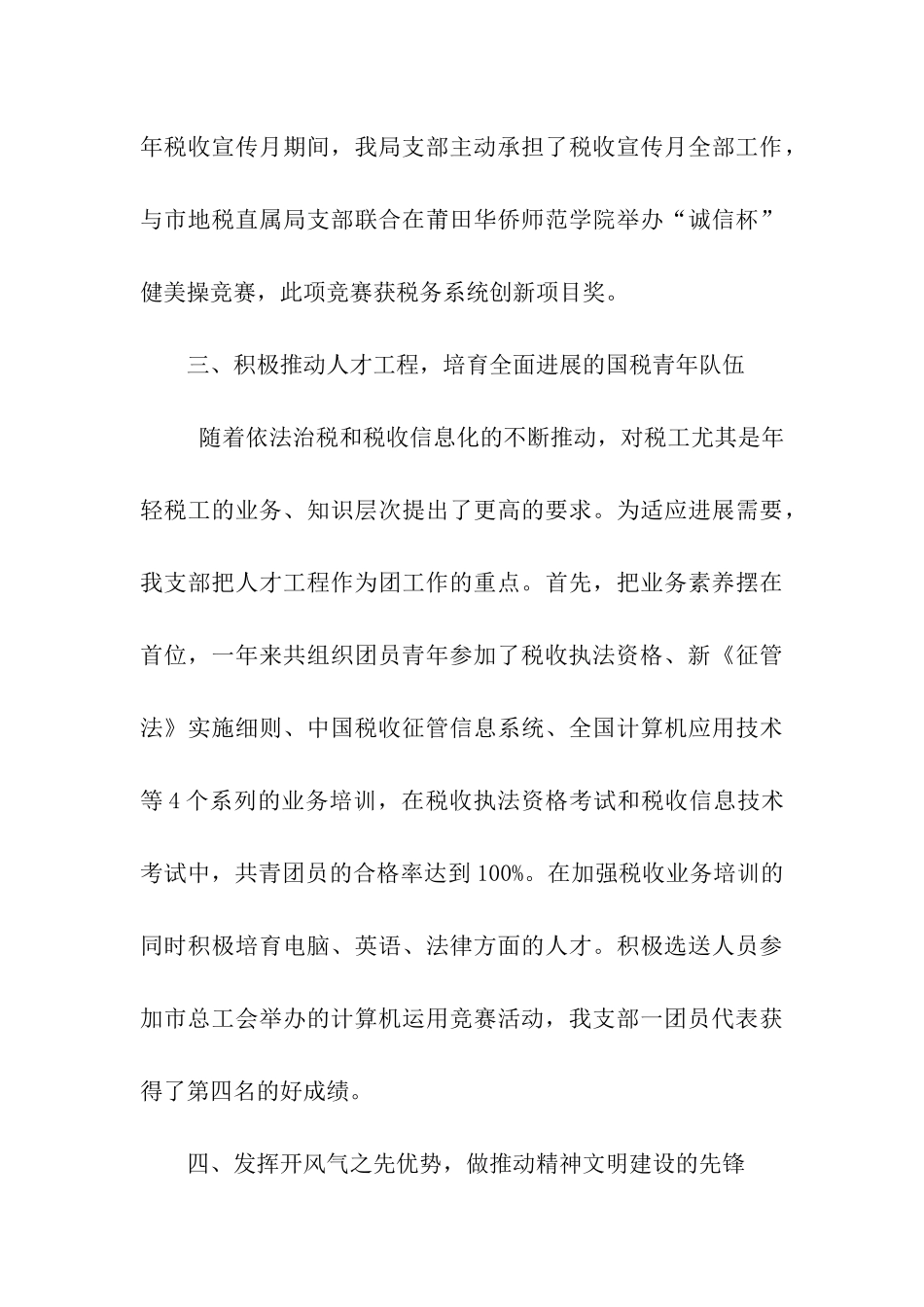 地税局团支部书记先进事迹_第3页