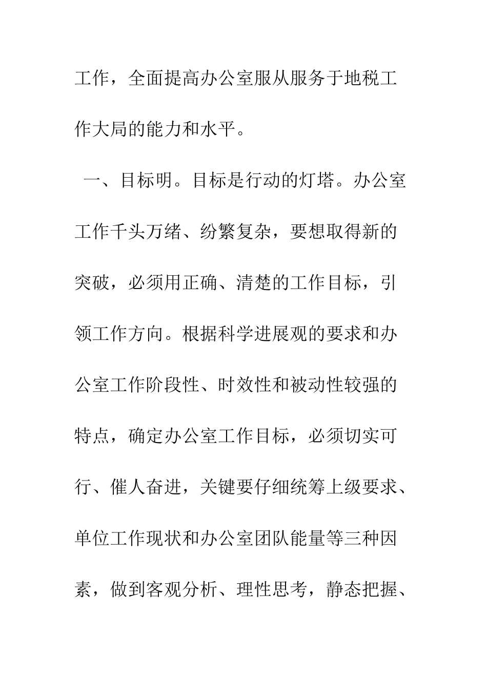 地税局办公室主任科学发展观心得体会--精编范文_第2页