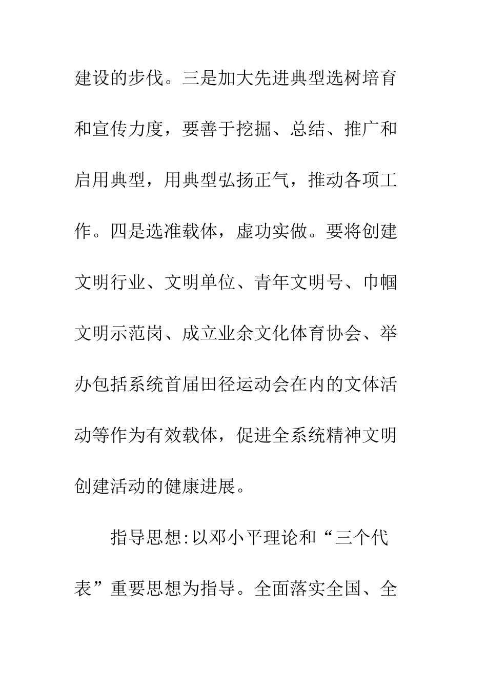 地税局实施精细化管理工作计划--精编范文_第2页