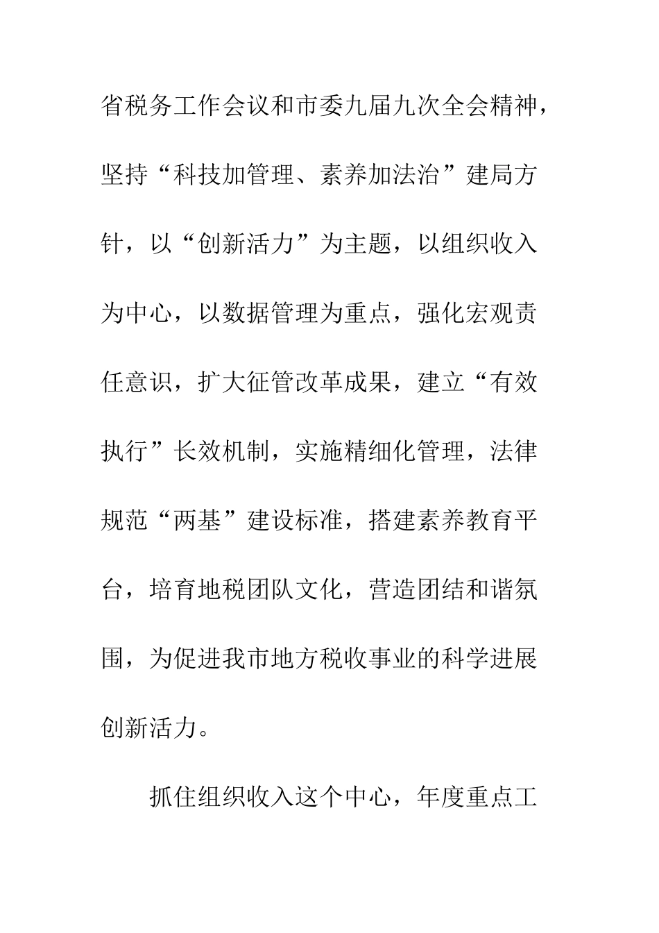 地税局实施精细化管理工作计划--精编范文_第3页