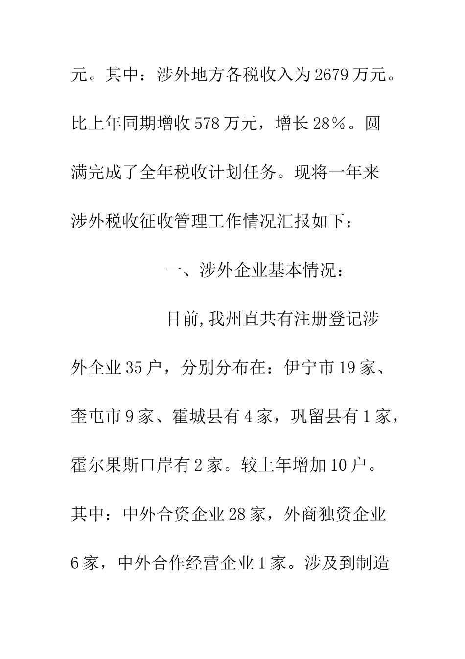 地税局国际税收征管工作总结--精编范文_第2页