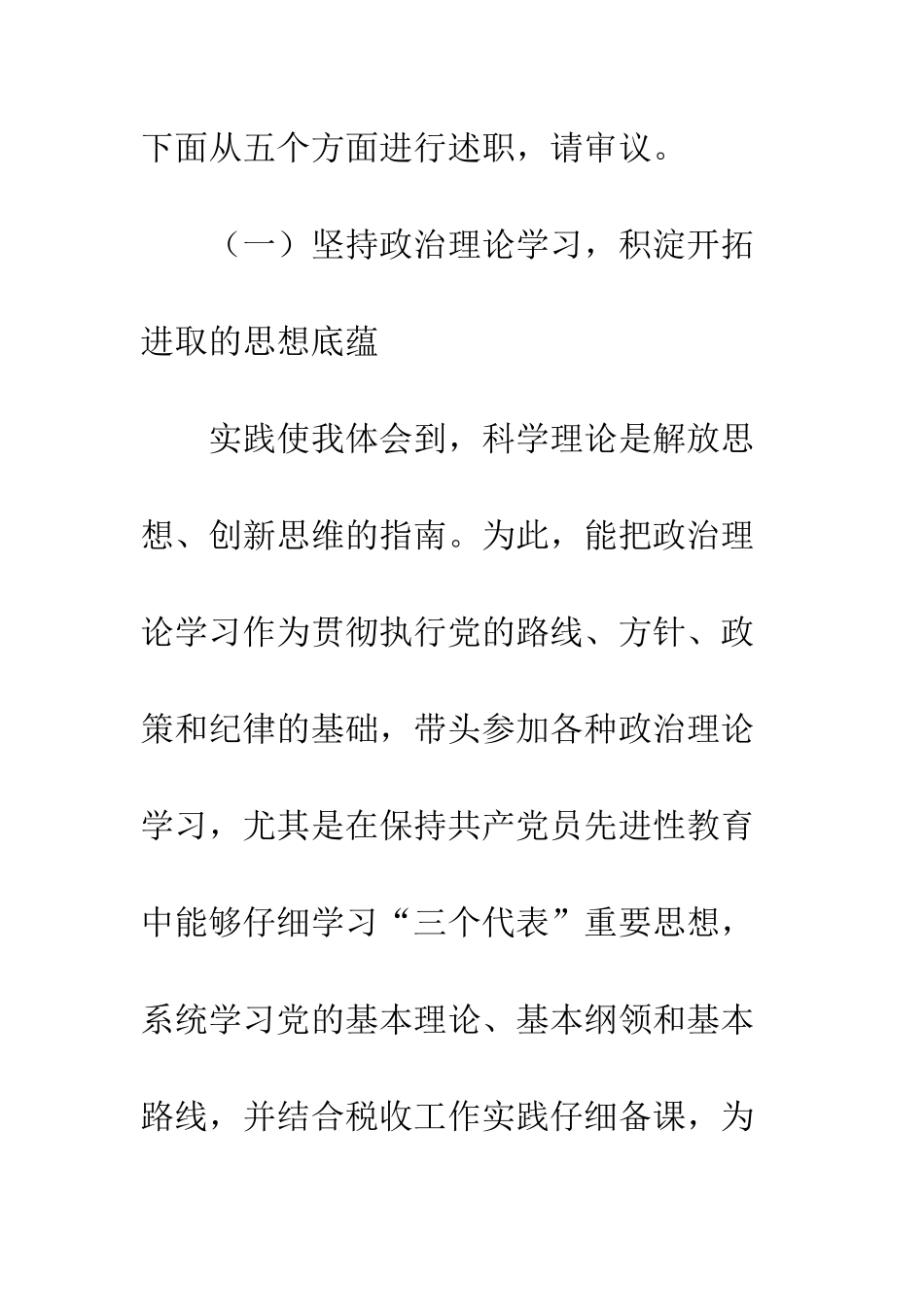 地税局局长述职报告--精编范文_第2页