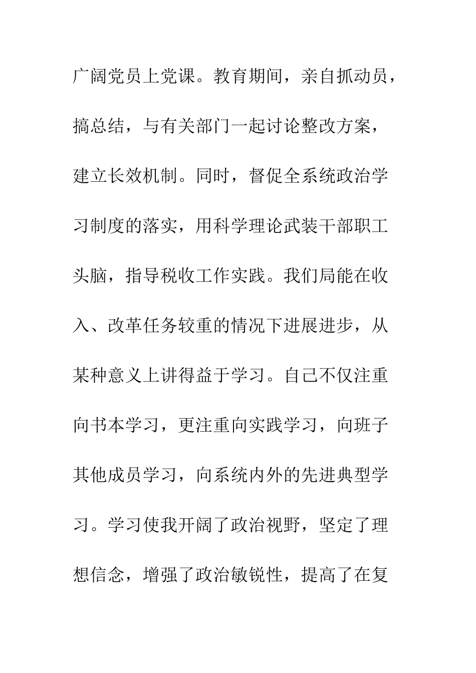 地税局局长述职报告--精编范文_第3页