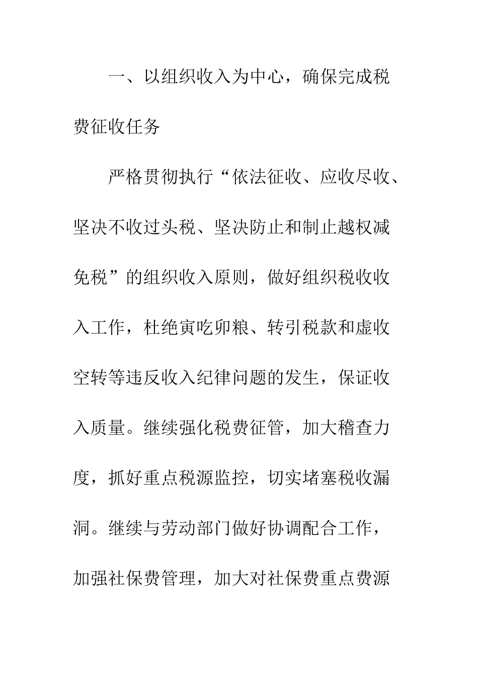 地税局工作目标承诺书--精编范文_第2页