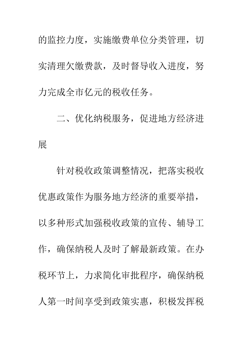 地税局工作目标承诺书--精编范文_第3页