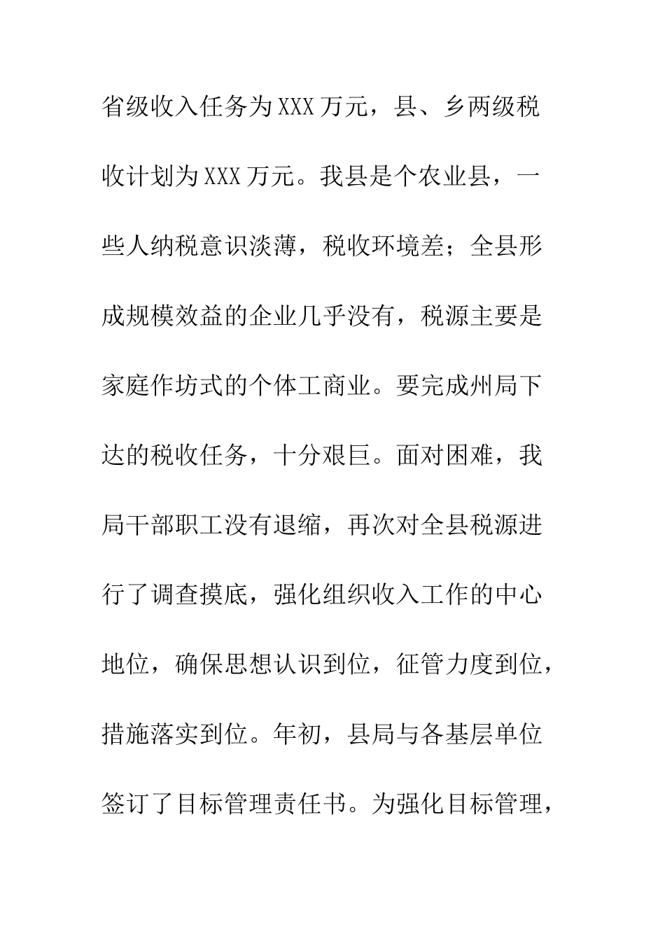 地税局工作总结--精编范文_第3页