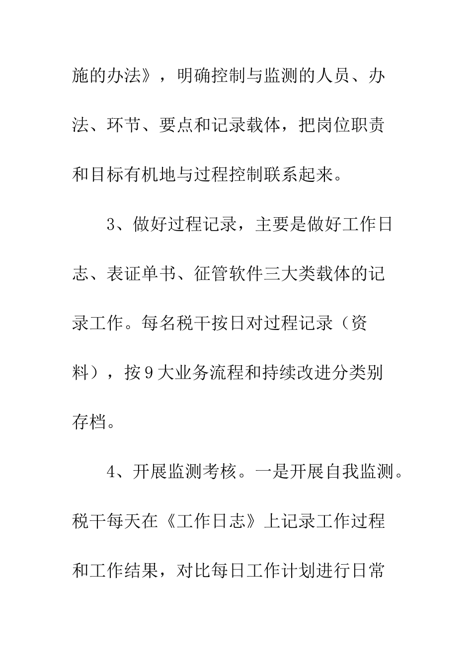 地税局学习考察报告--精编范文_第2页