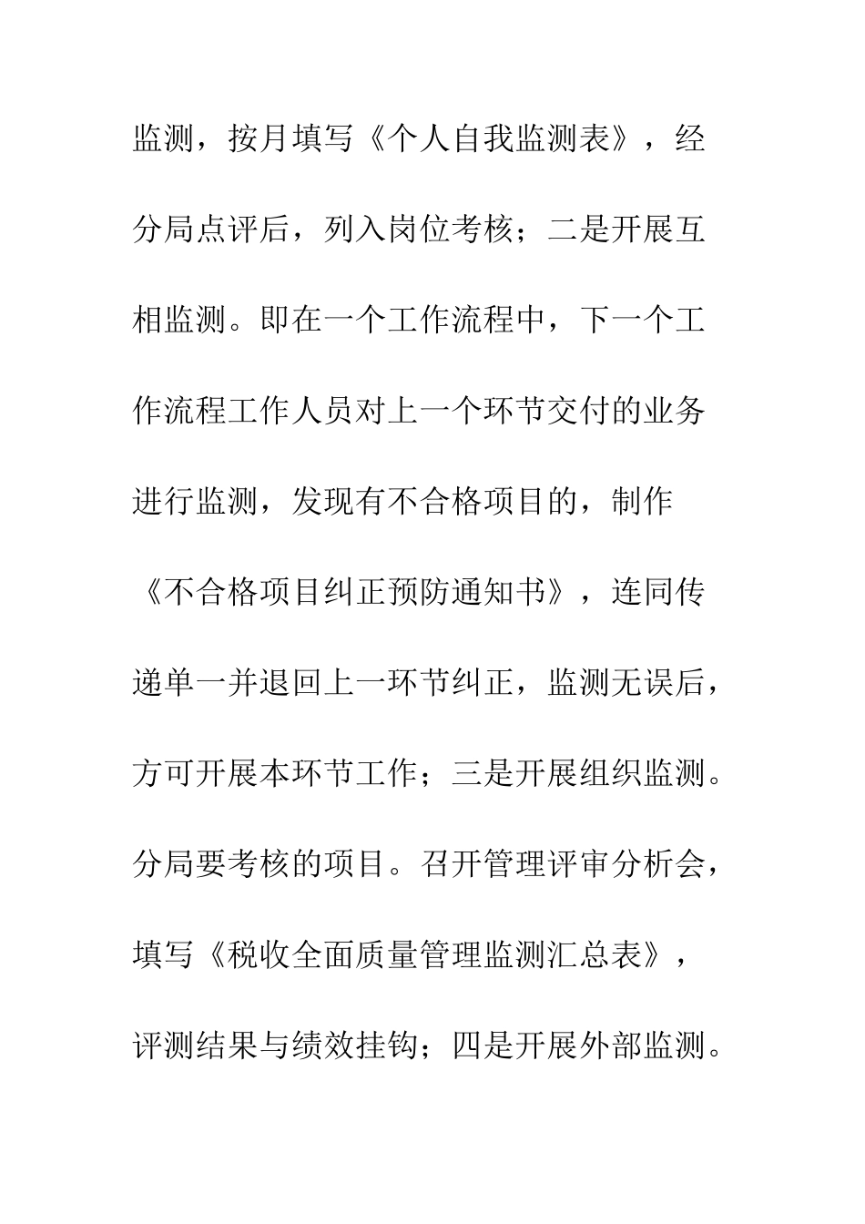 地税局学习考察报告--精编范文_第3页