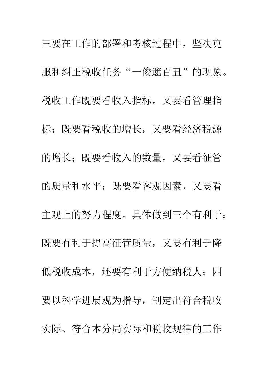 地税局学习实践科学发展观活动学习心得--精编范文_第3页