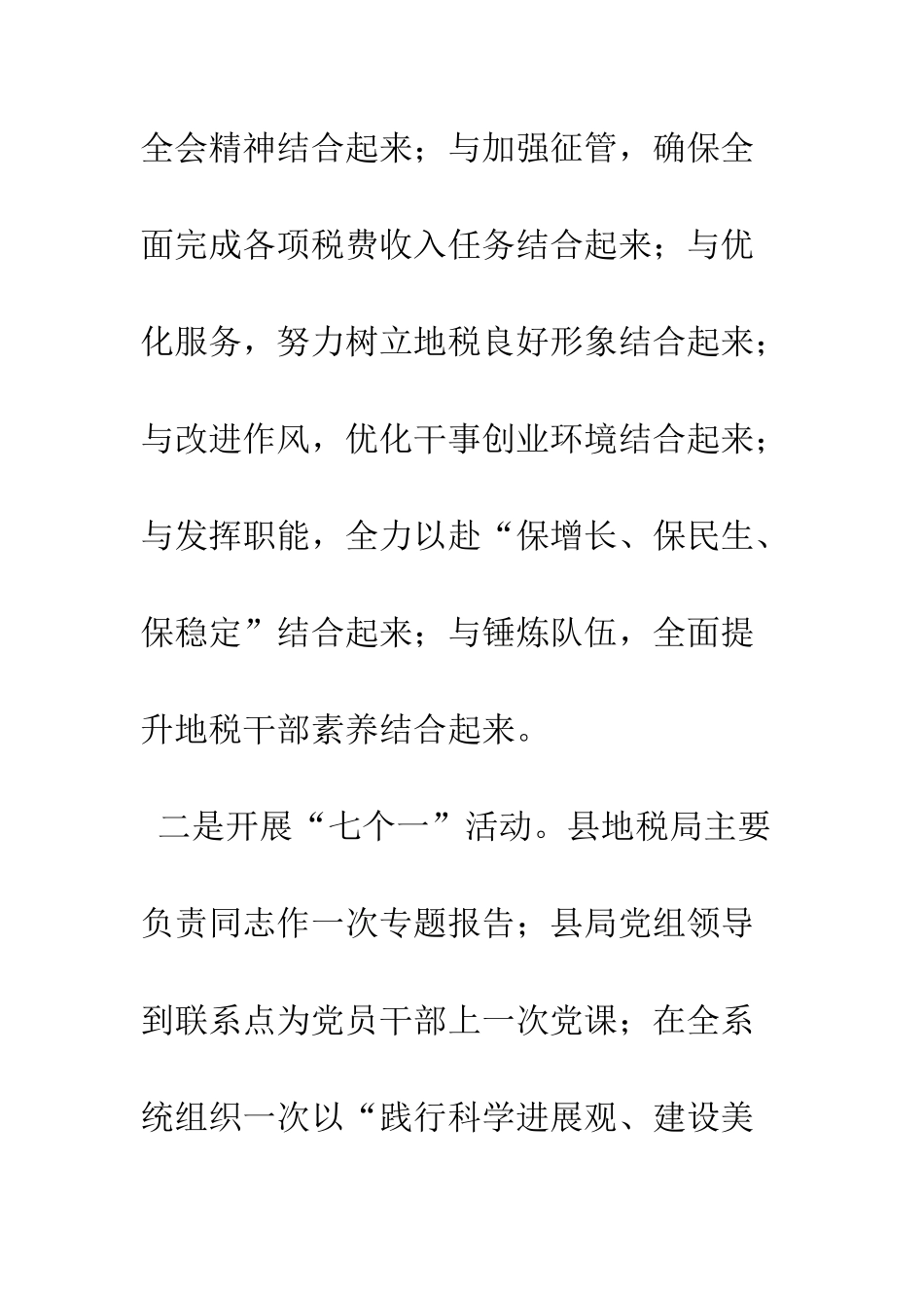 地税局实践科学发展观经验做法--精编范文_第2页