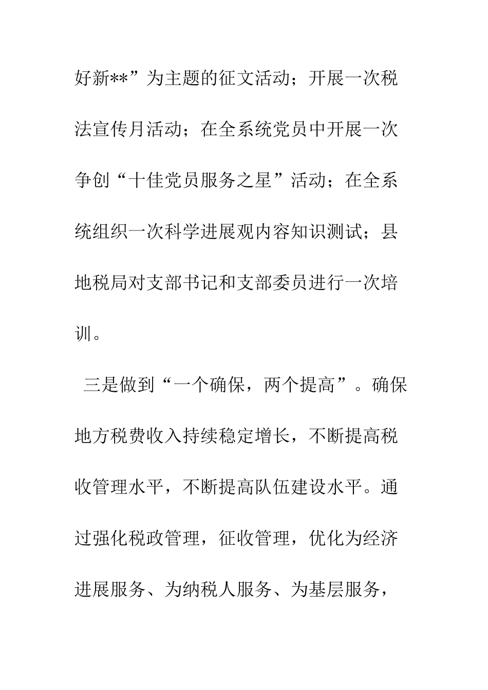 地税局实践科学发展观经验做法--精编范文_第3页