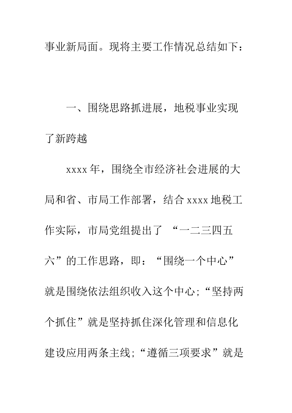 地税局年终工作总结范文---精编范文_第2页