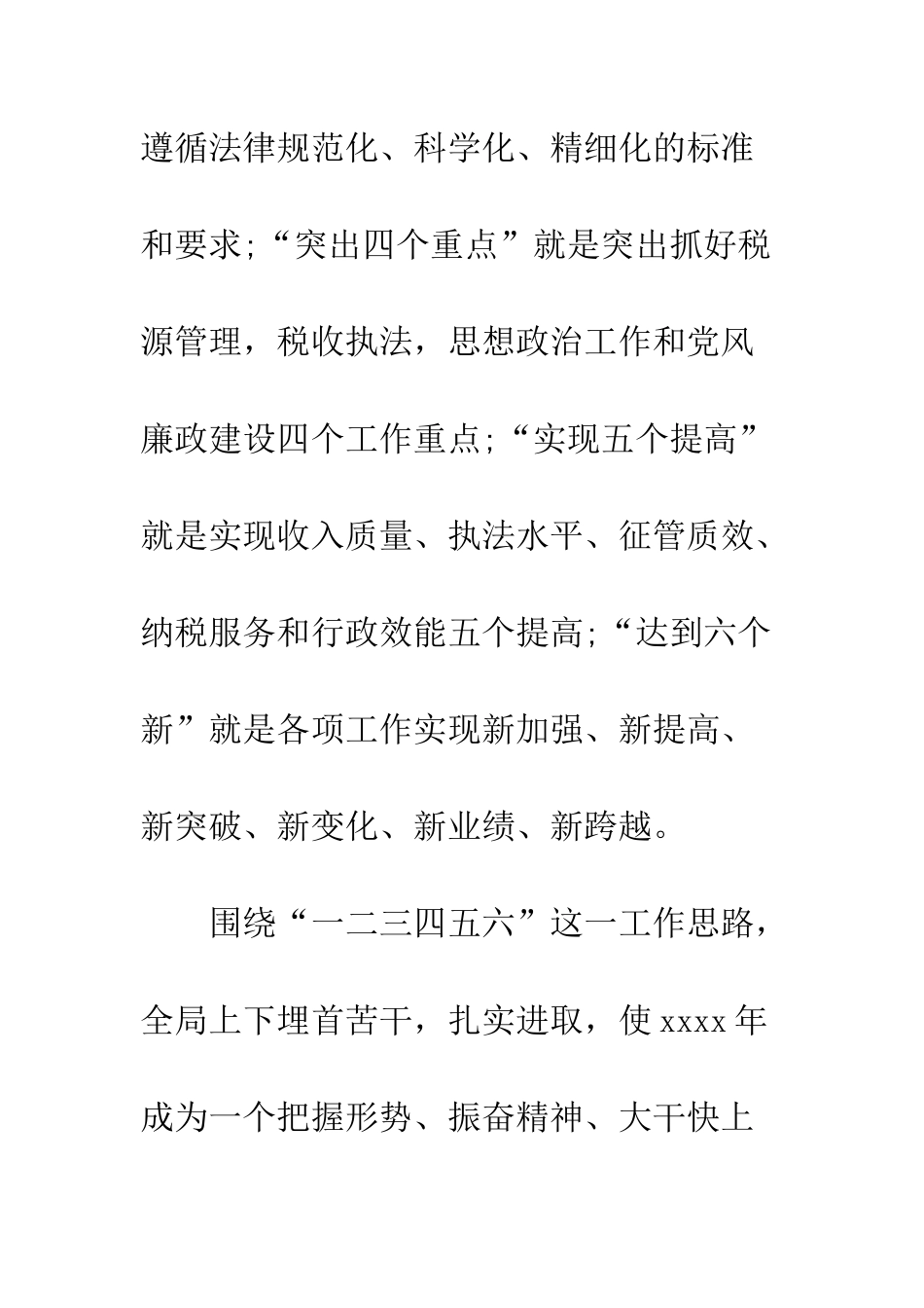 地税局年终工作总结范文---精编范文_第3页