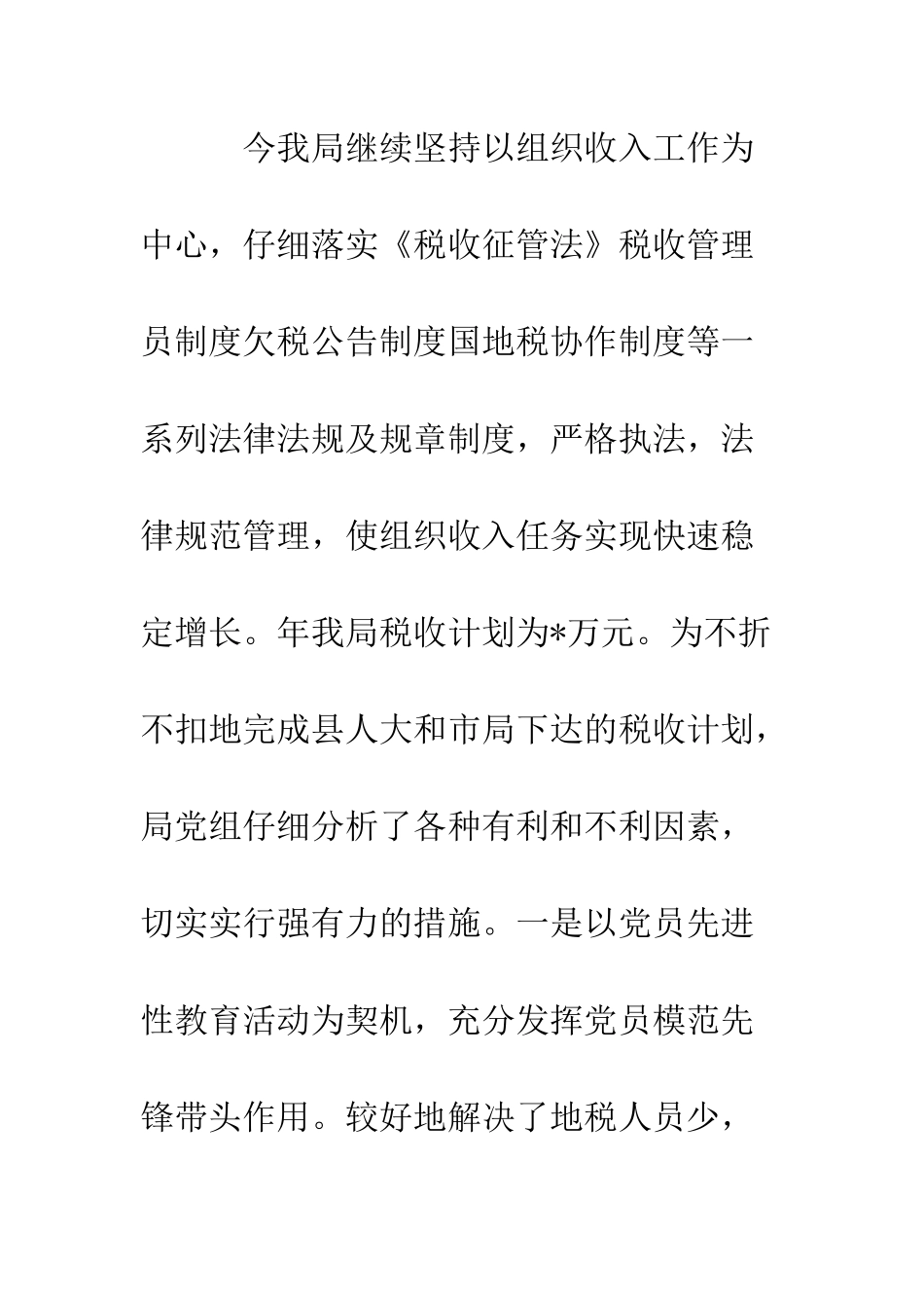 地税局年终工作总结及明年工作计划--精编范文_第2页