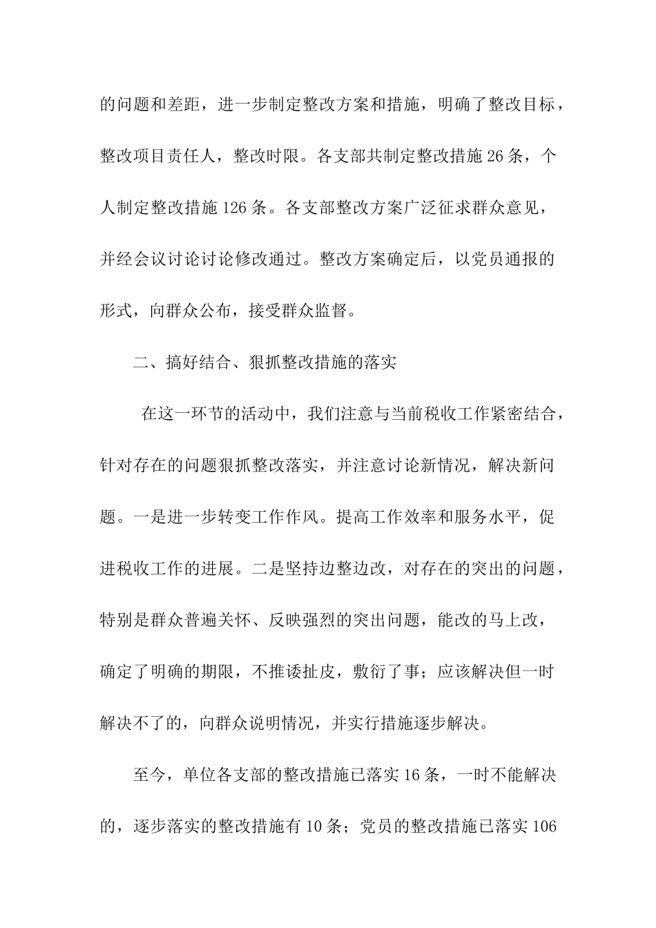 地税局整改情况汇报_第2页