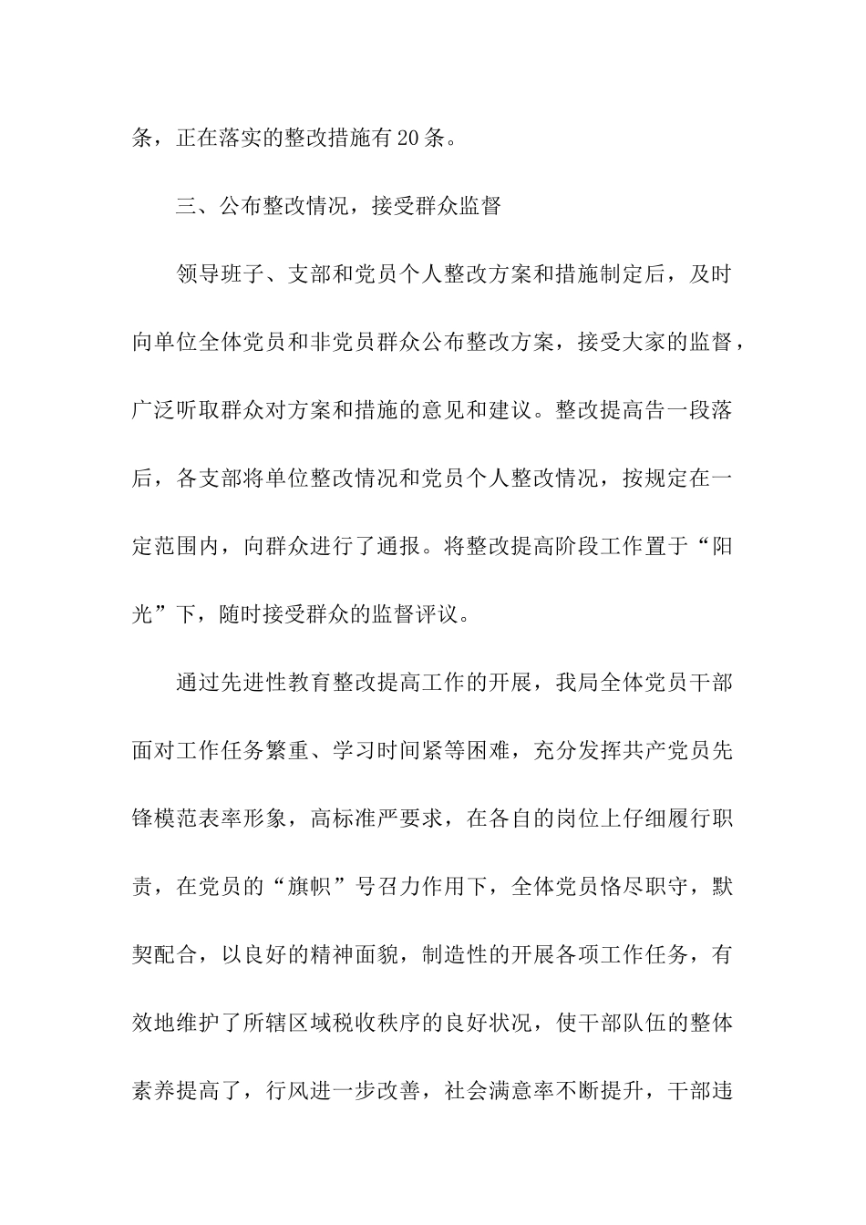 地税局整改情况汇报_第3页