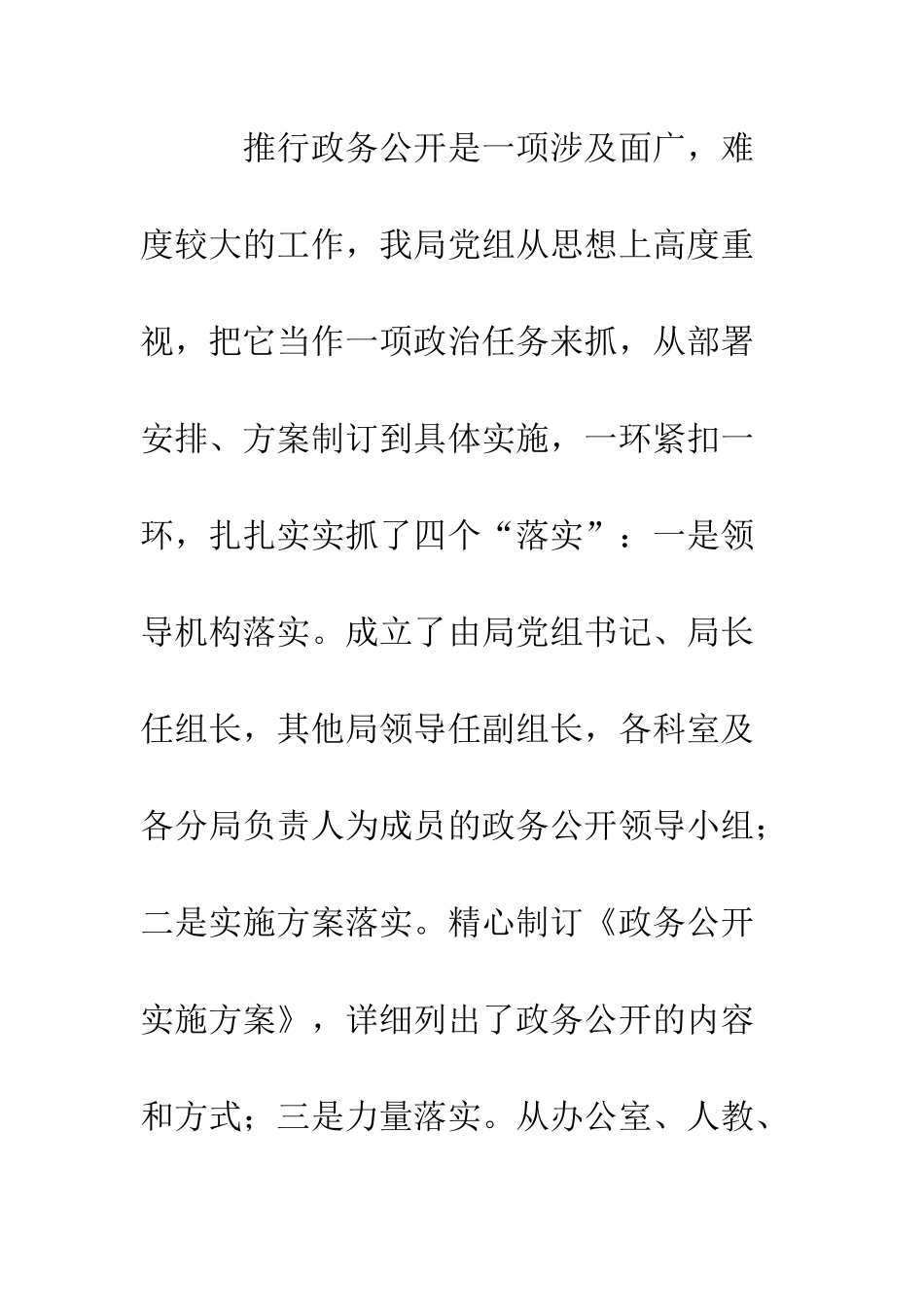 地税局政务公开工作总结--精编范文_第2页