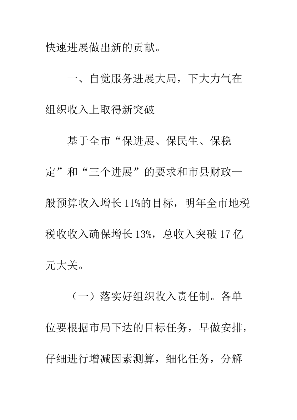 地税局改革税收服务发展思路--精编范文_第2页