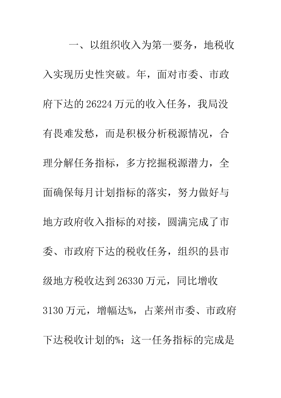 地税局年工作总结--精编范文_第2页