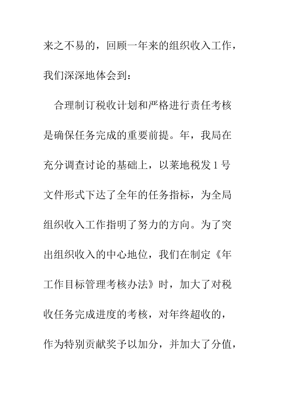 地税局年工作总结--精编范文_第3页