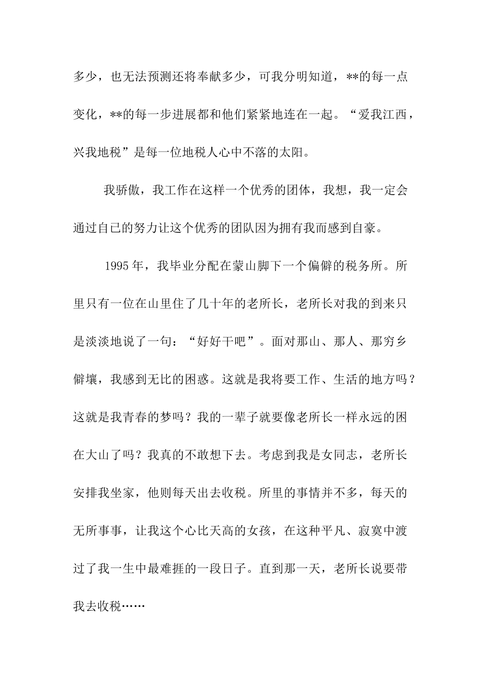 地税局爱岗敬业演讲稿_第2页