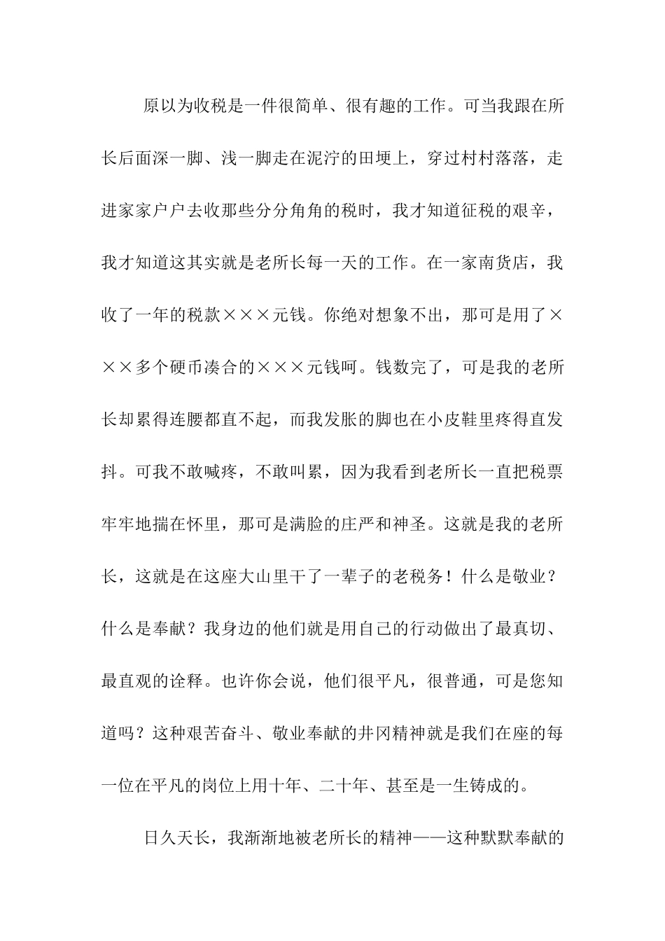 地税局爱岗敬业演讲稿_第3页