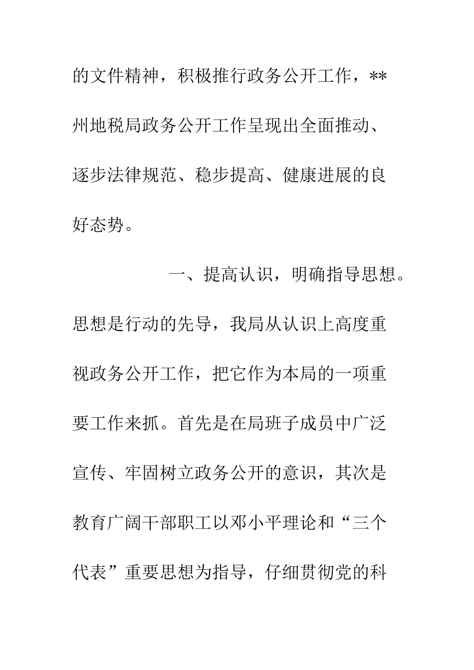 地税局电子政务工作总结--精编范文_第2页