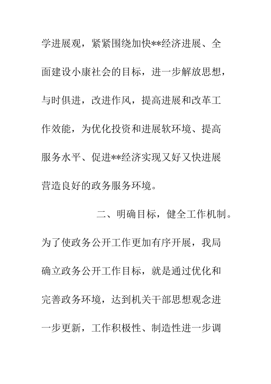 地税局电子政务工作总结--精编范文_第3页