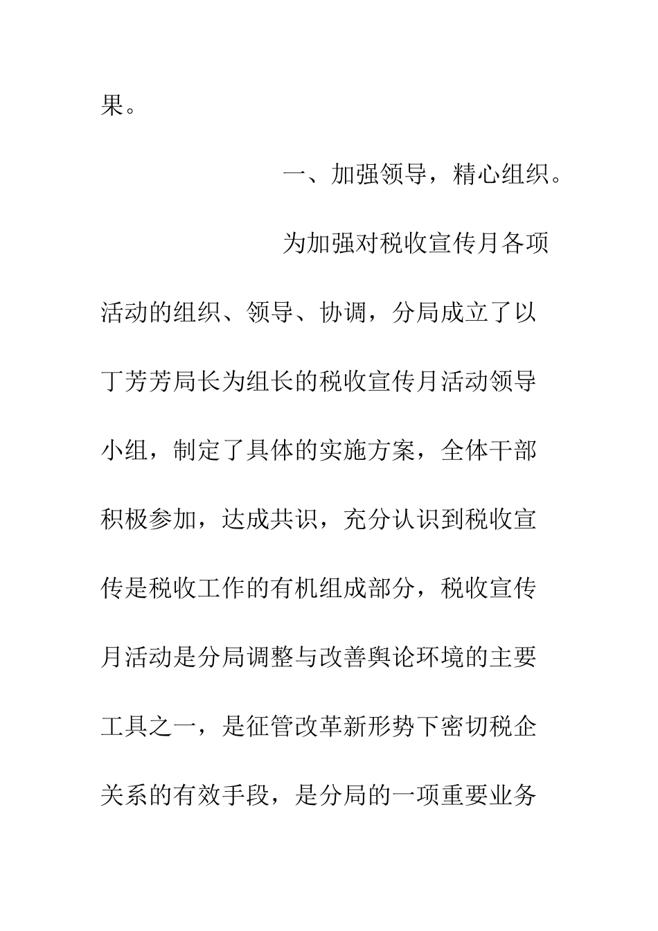 地税局爱国主义演讲稿--精编范文_第2页