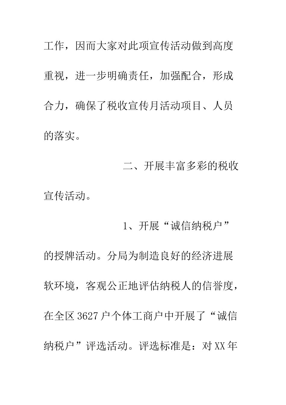 地税局爱国主义演讲稿--精编范文_第3页