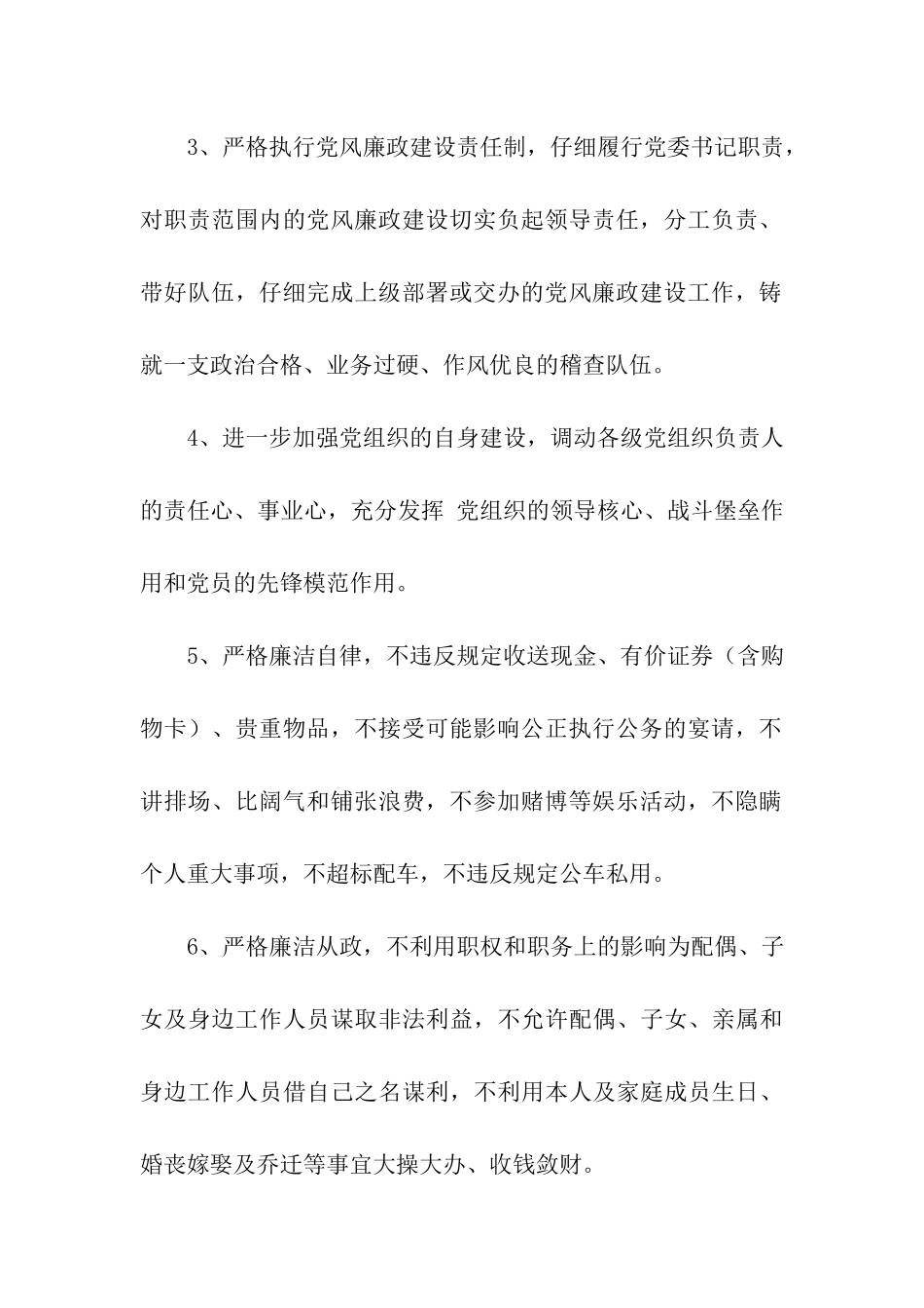 地税局科员“创先争优”活动党员公开承诺书_第2页