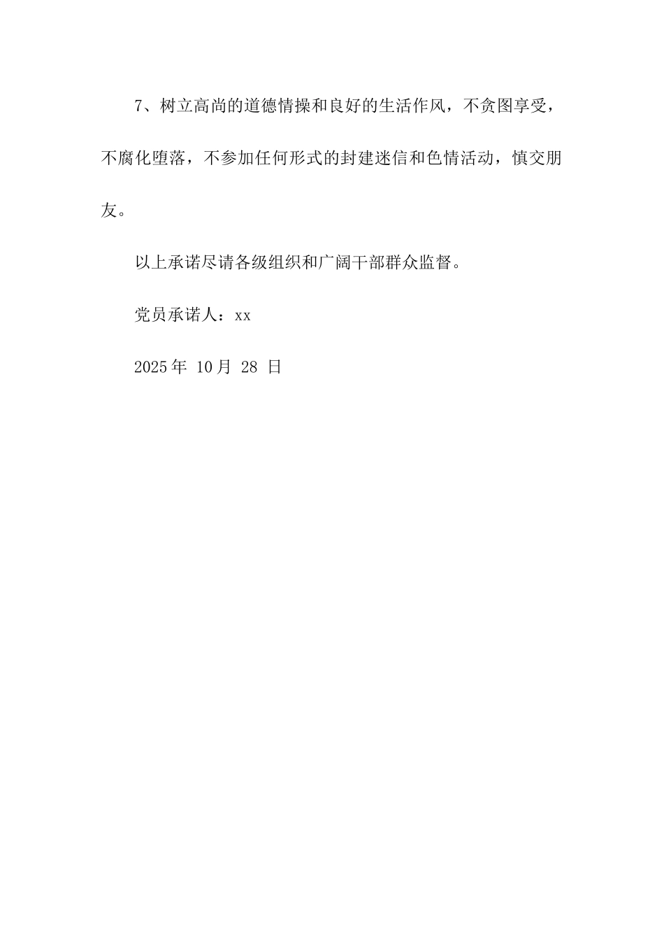 地税局科员“创先争优”活动党员公开承诺书_第3页