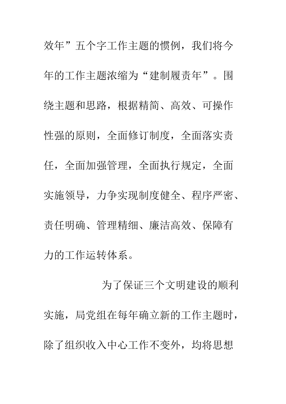 地税局机关党建工作总结--精编范文_第3页