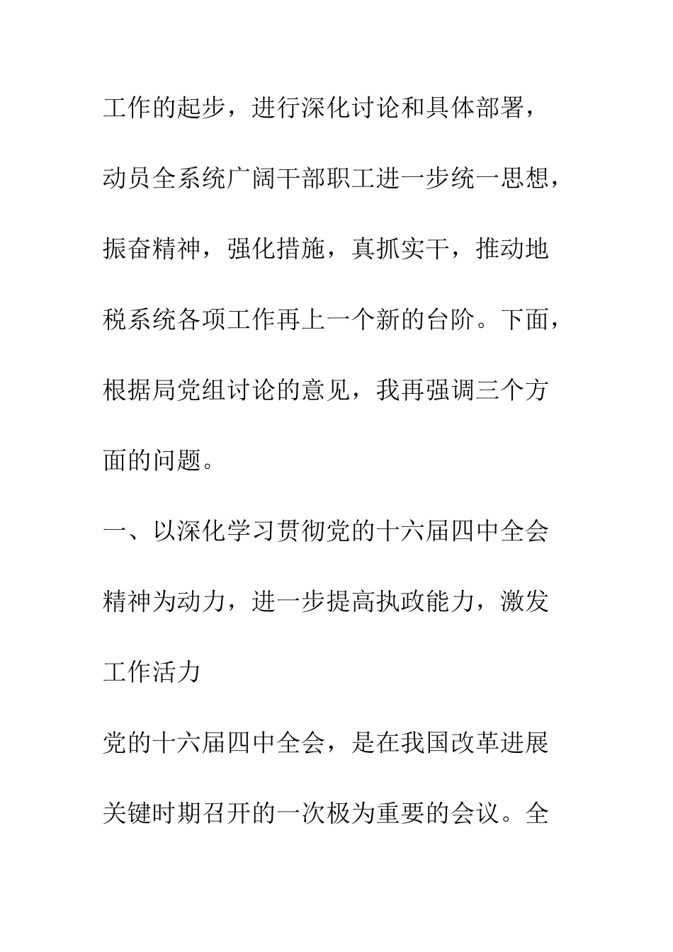 地税局长年底总结会议上的讲话--精编范文_第2页