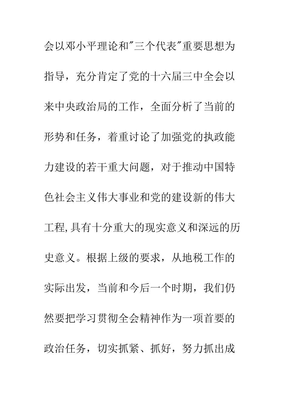 地税局长年底总结会议上的讲话--精编范文_第3页
