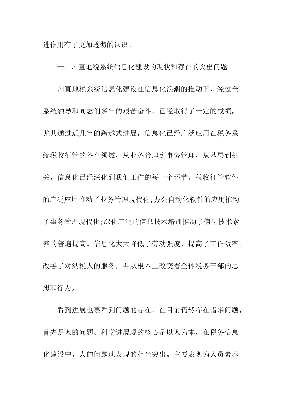 地税局长税收征管工作调研报告_第2页