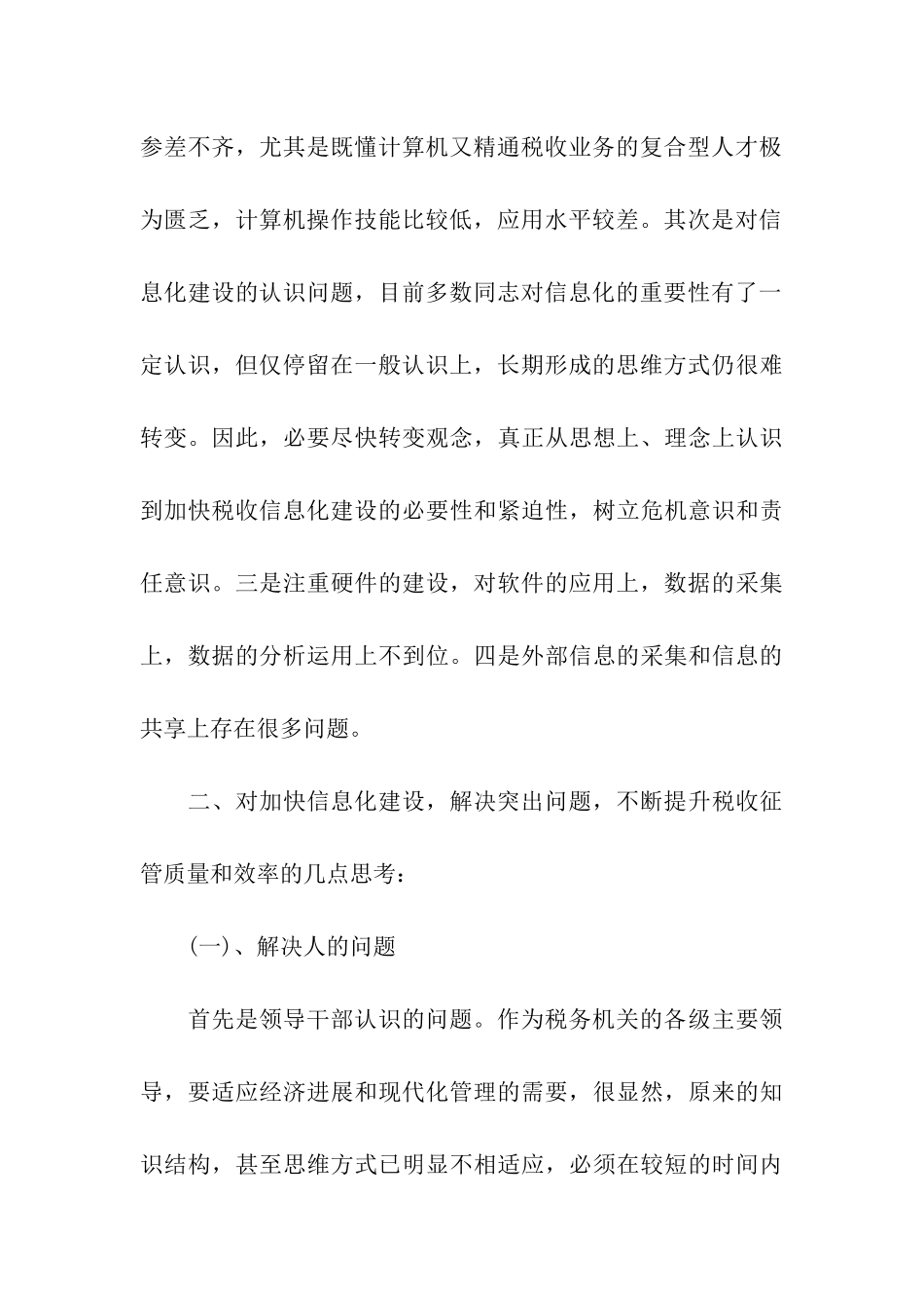 地税局长税收征管工作调研报告_第3页