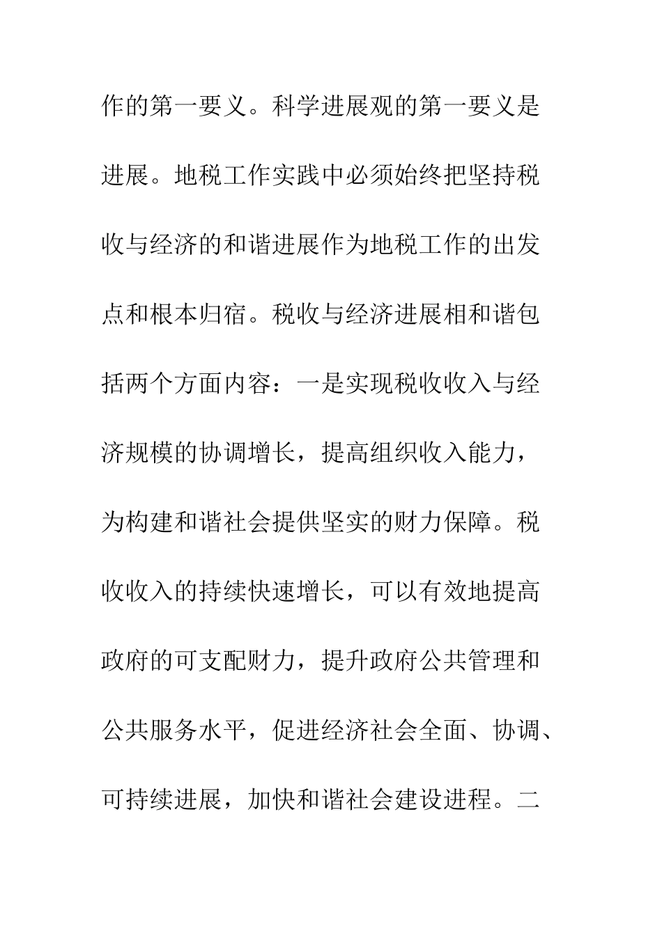 地税局长科学发展观心得体会--精编范文_第3页