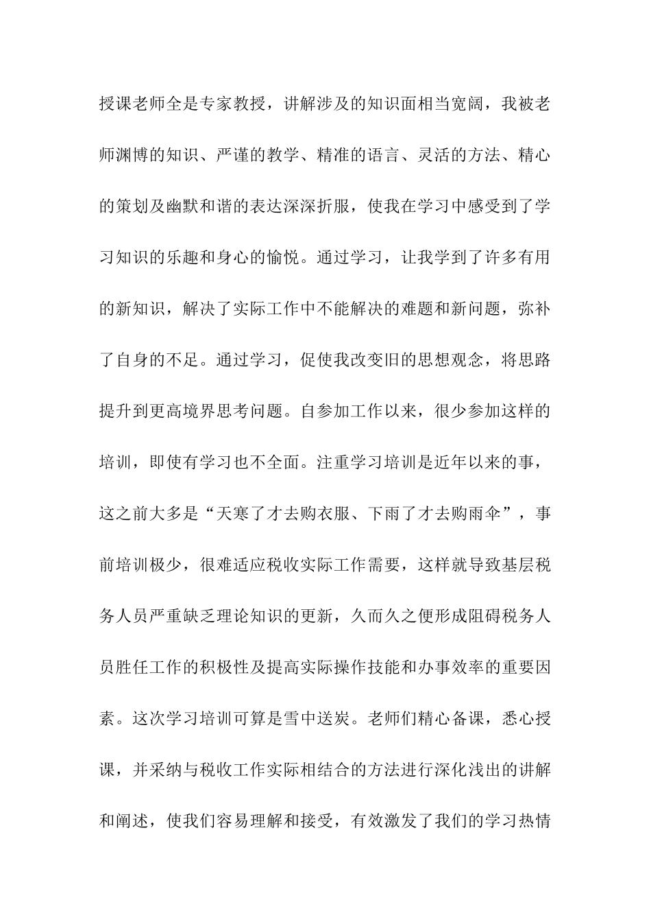地税干部培训学习心得_第2页