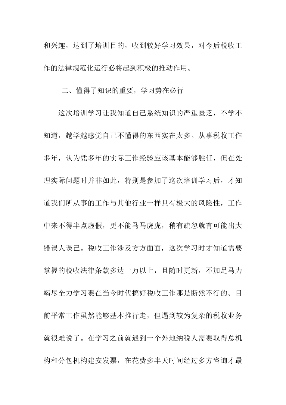 地税干部培训学习心得_第3页