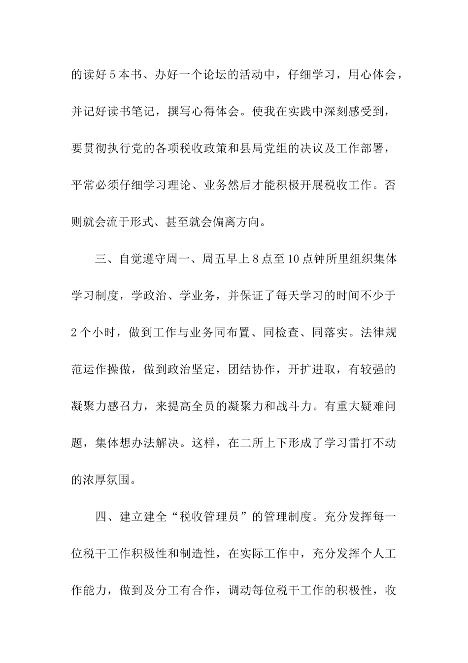 地税所所长述职述廉报告_第2页