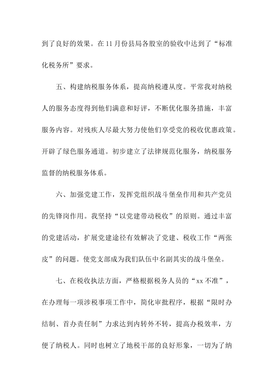 地税所所长述职述廉报告_第3页