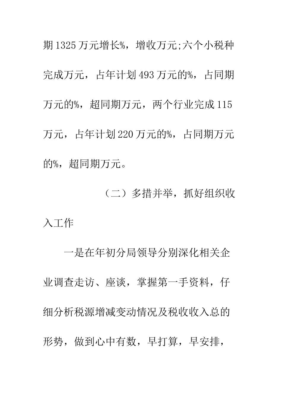 地税征管分局上半年工作总结--精编范文_第3页