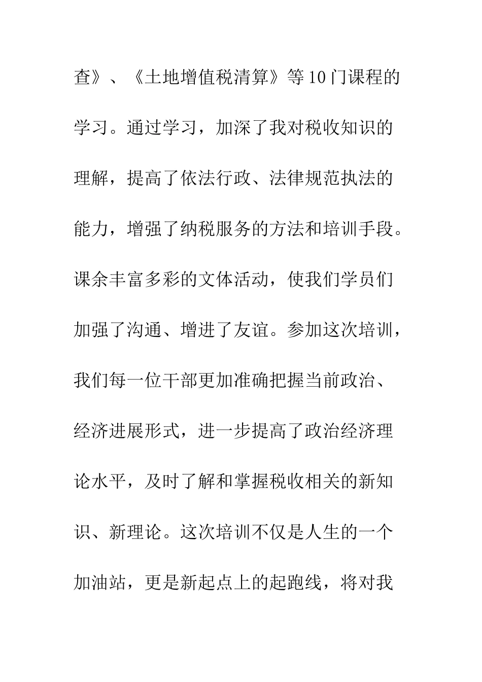 地税工作心得体会--精编范文_第2页