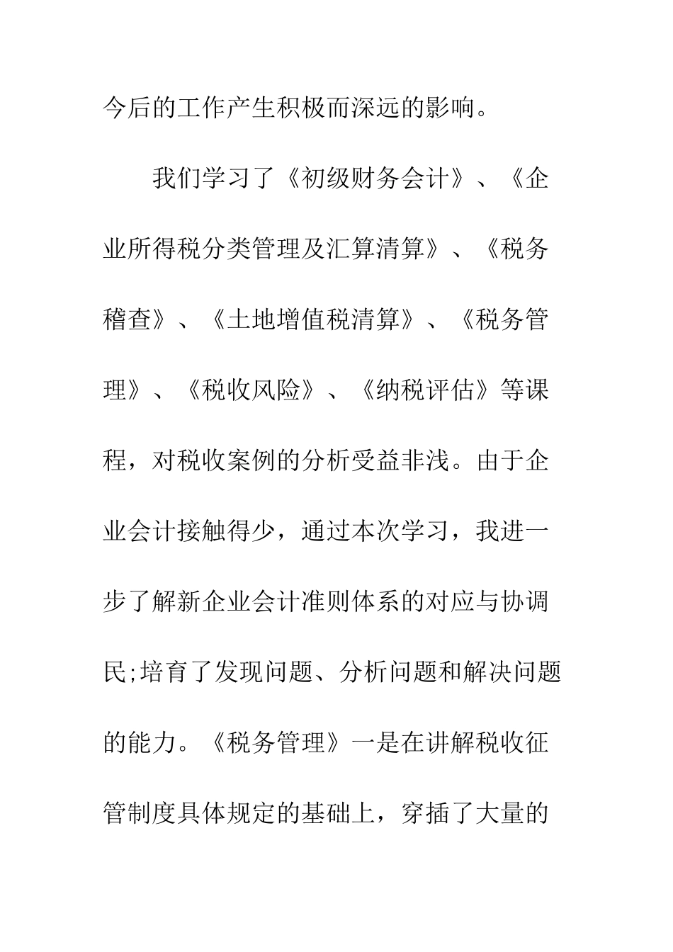 地税工作心得体会--精编范文_第3页