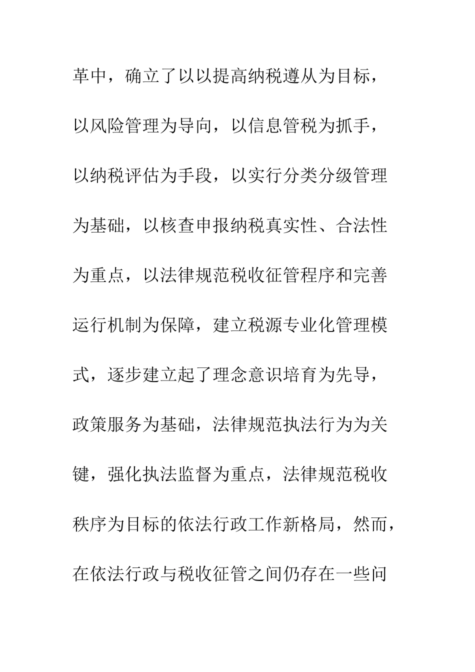 地税工作心得体会范文--精编范文_第2页