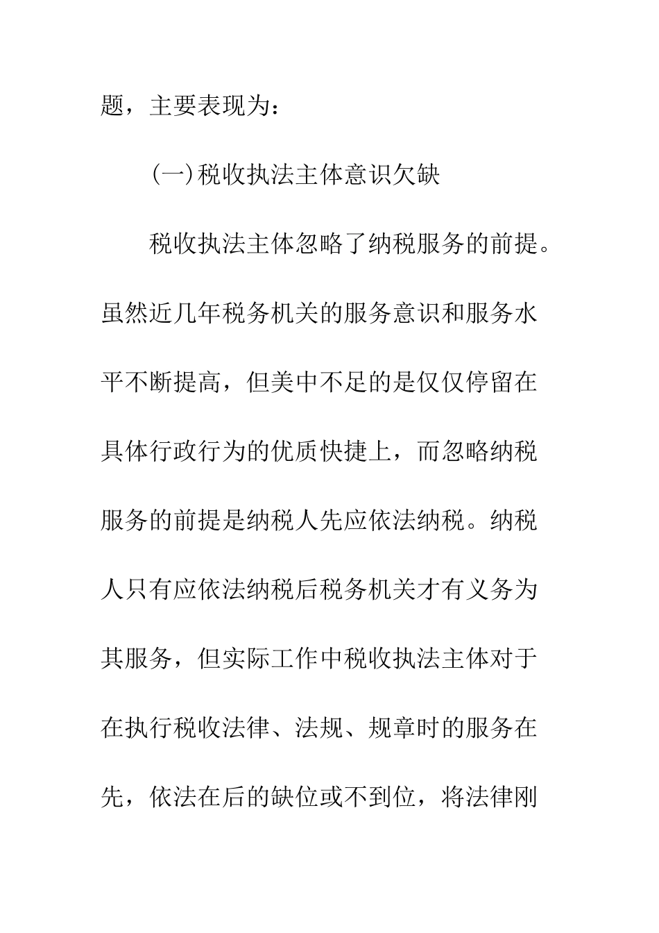 地税工作心得体会范文--精编范文_第3页