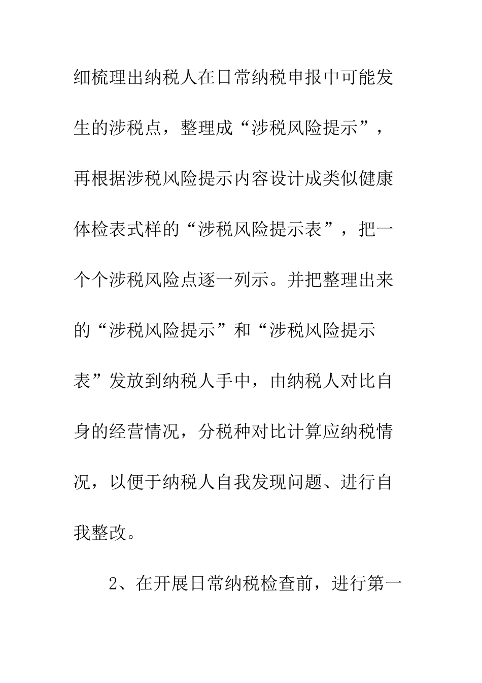 地税税收自查工作汇报--精编范文_第2页