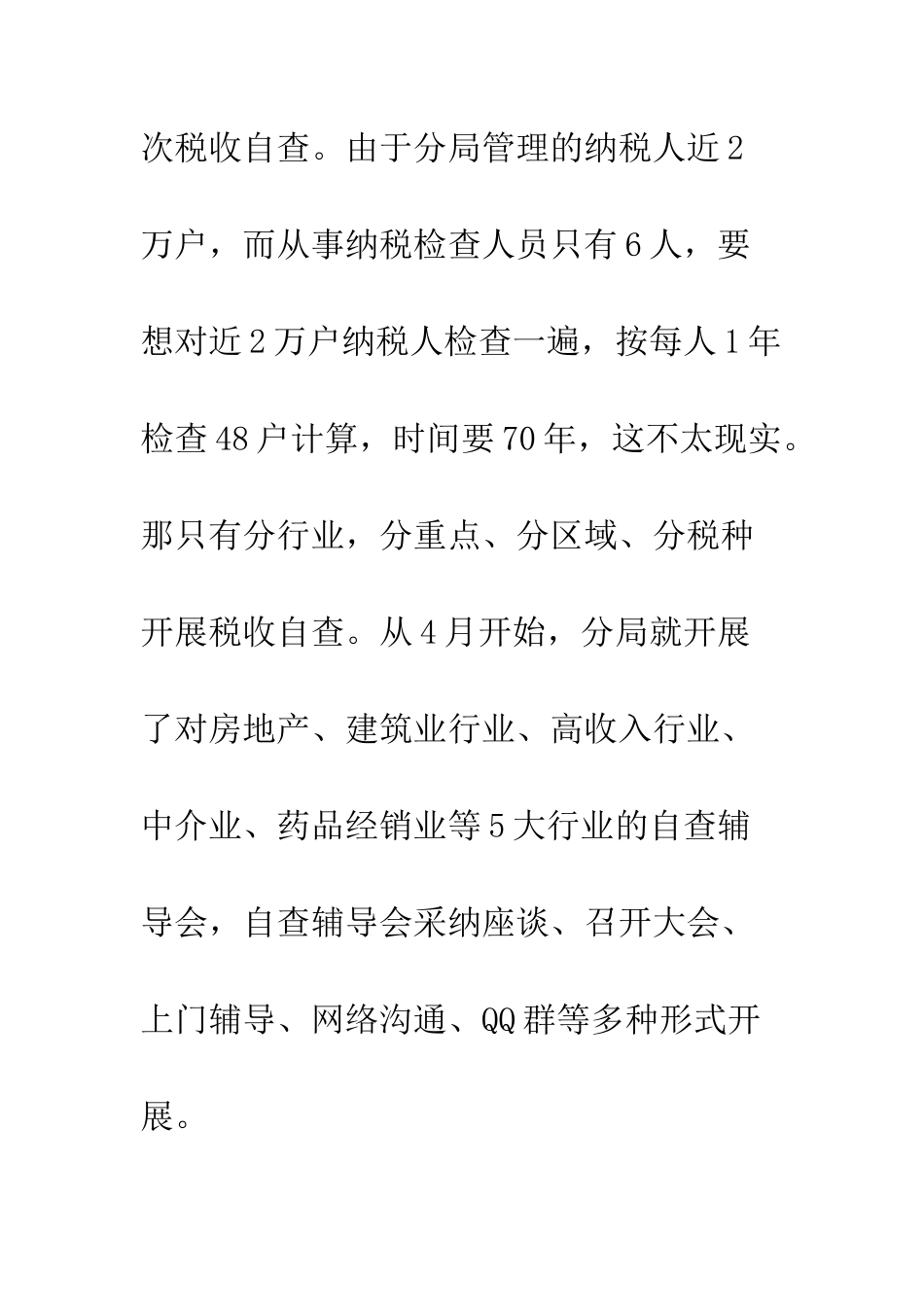 地税税收自查工作汇报--精编范文_第3页