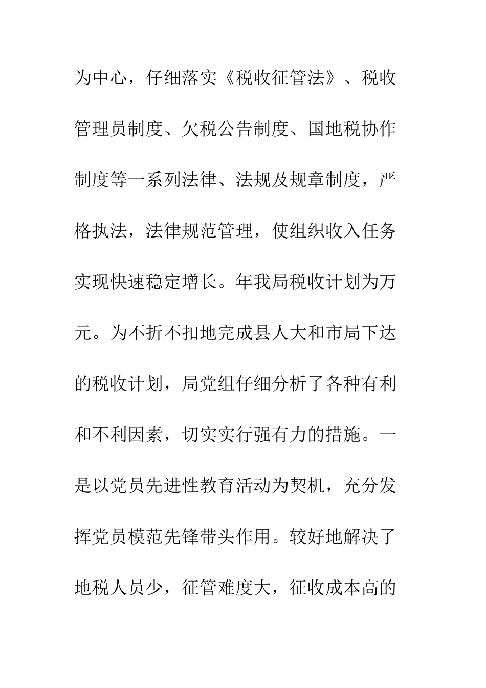 地税年终个人工作总结范文三篇--精编范文_第3页